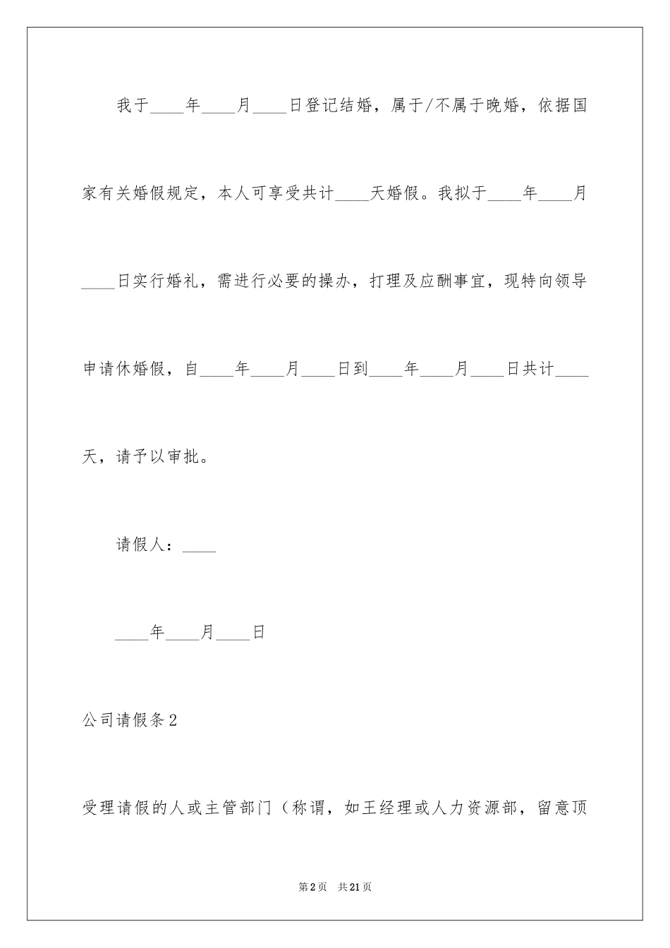 2024公司请假条_20_第2页