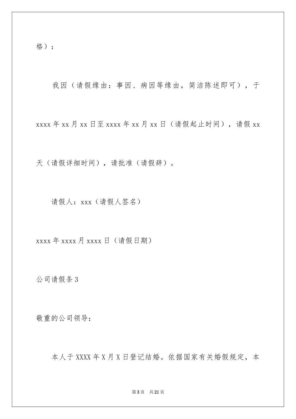 2024公司请假条_20_第3页