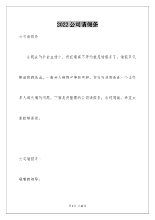 2024公司请假条_20