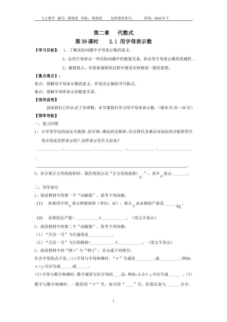 2.1-用字母表示数邓海英_第1页