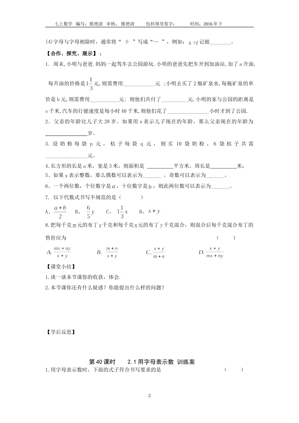 2.1-用字母表示数邓海英_第2页