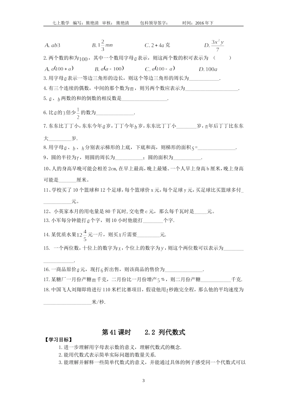 2.1-用字母表示数邓海英_第3页