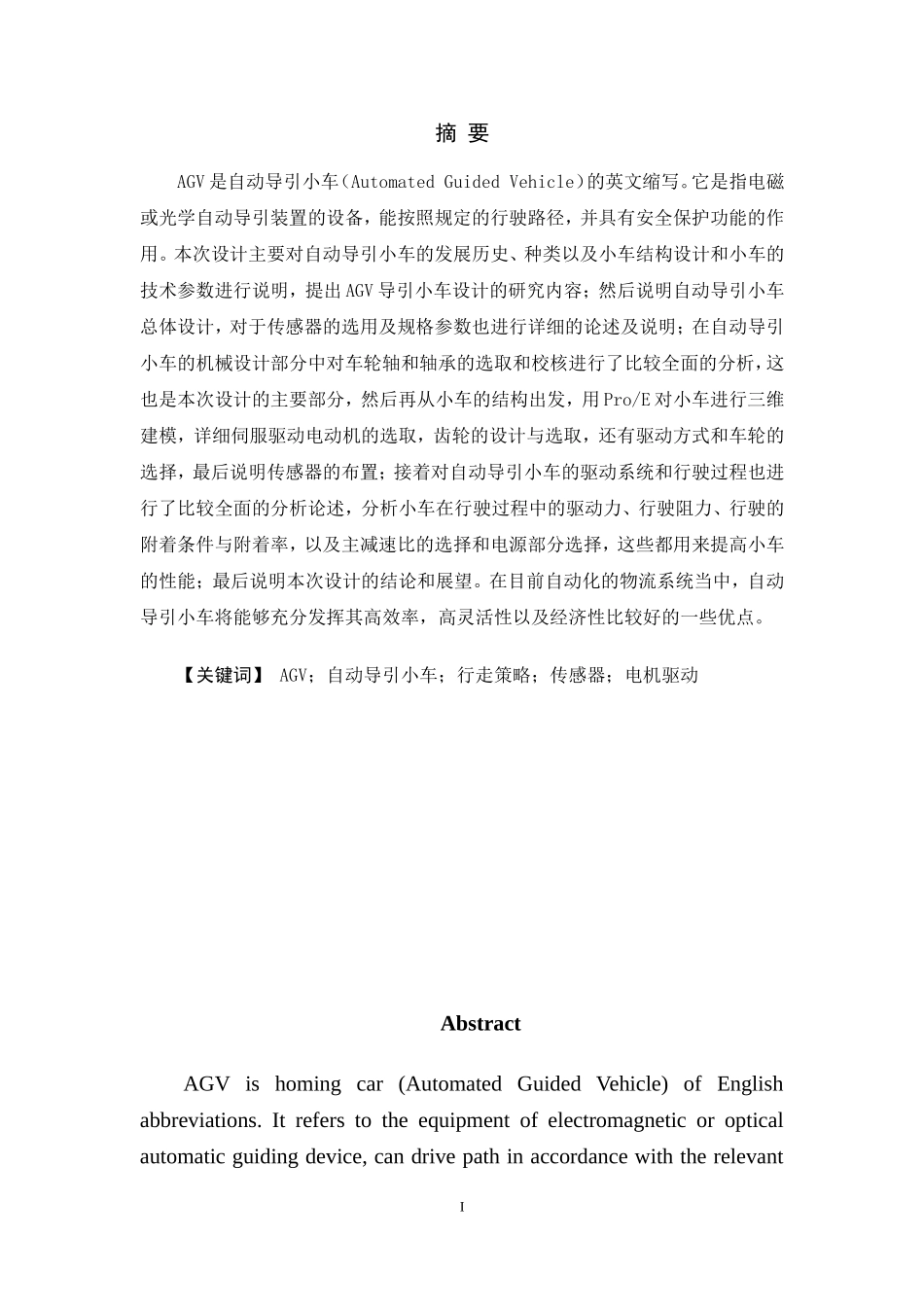 AGV自动导引小车的设计_第3页