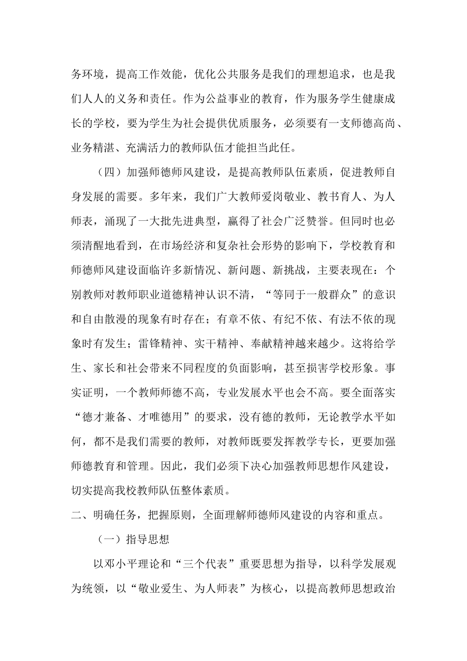 1.法泗小学教师职业理想和职业道德教育工作计划_第2页