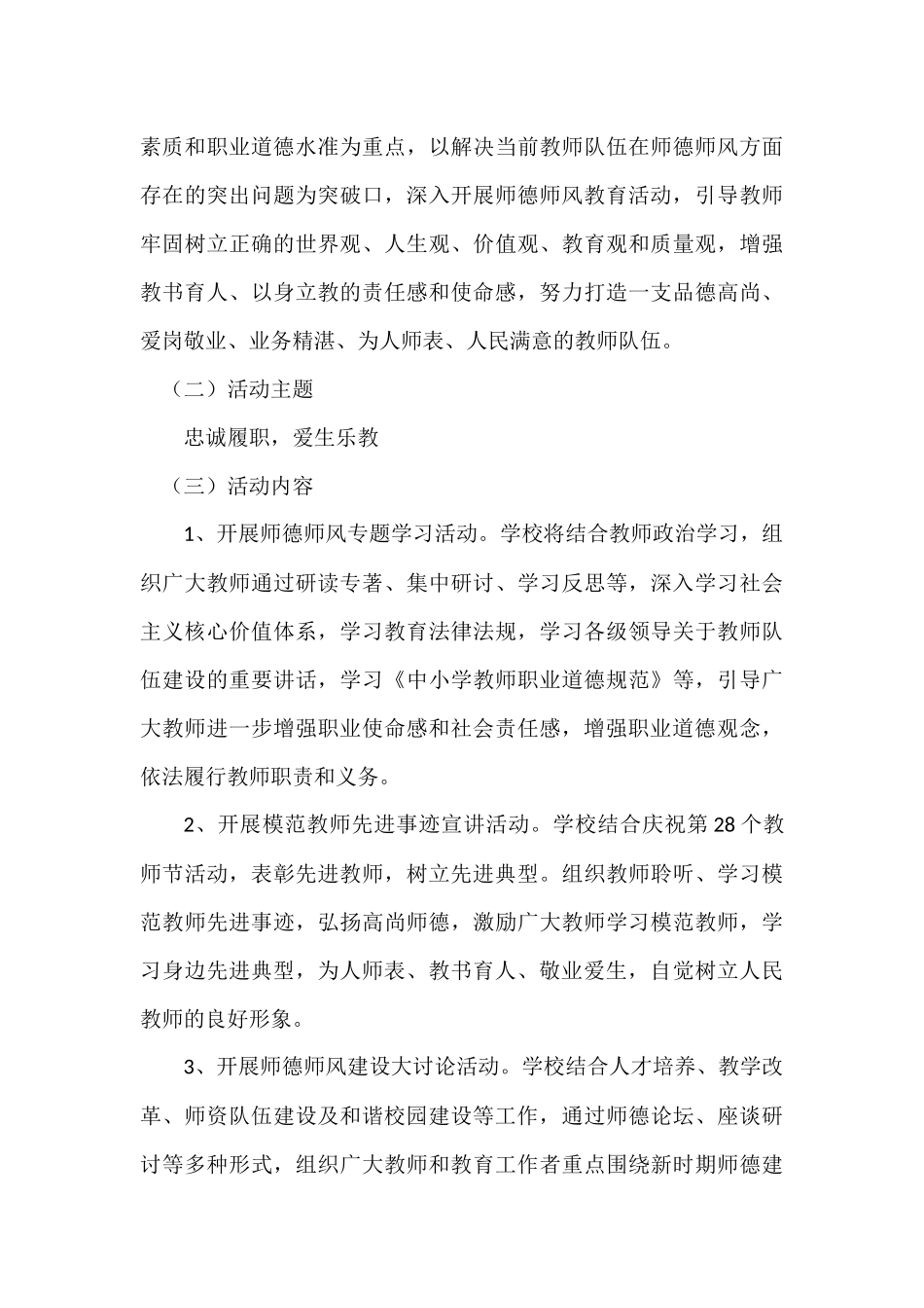 1.法泗小学教师职业理想和职业道德教育工作计划_第3页