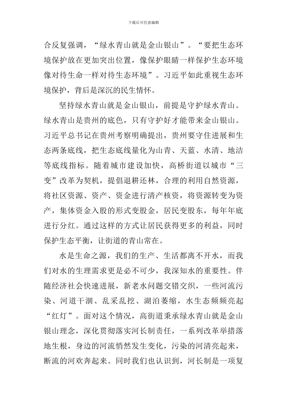 《绿水青山尽开颜》纪录片观后感四篇_第2页