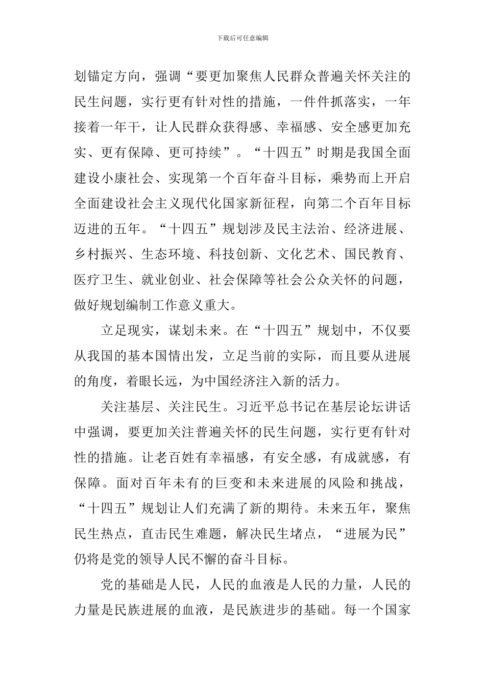 建党100周年永远跟党走心得感想大全_第2页