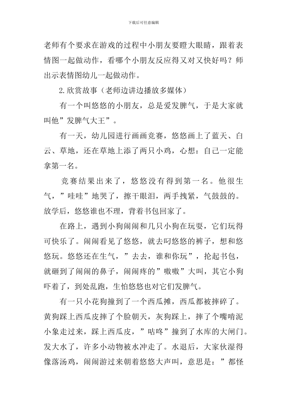 大班心理健康让自己高兴教案_第2页