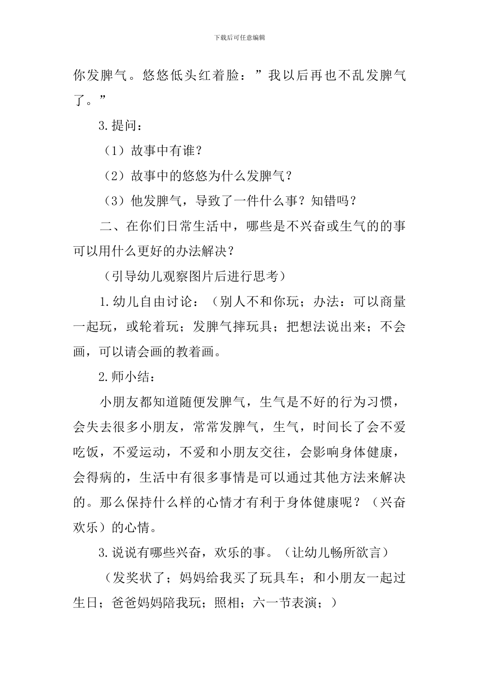 大班心理健康让自己高兴教案_第3页
