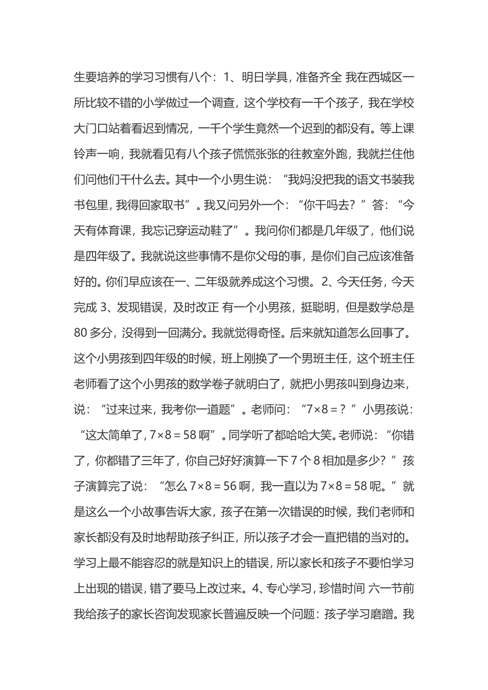 良好行为习惯的培养_第2页