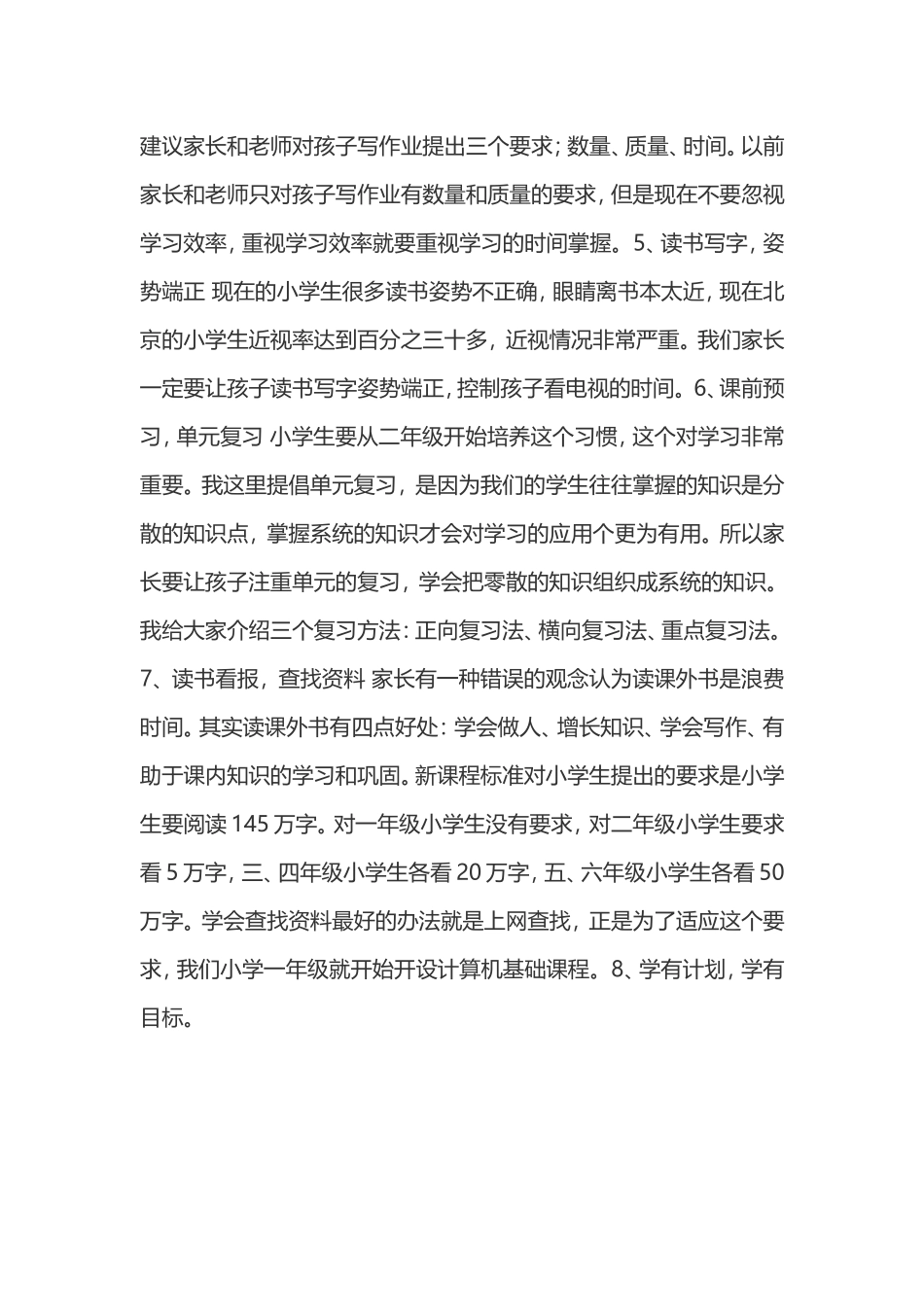 良好行为习惯的培养_第3页