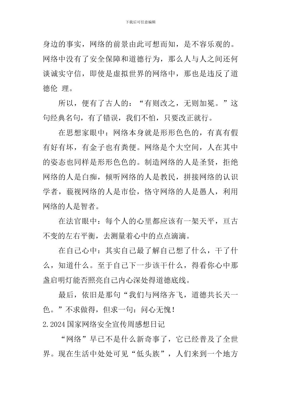 2024国家网络安全宣传周感想日记大全_第2页