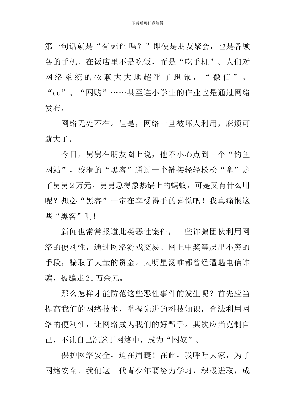 2024国家网络安全宣传周感想日记大全_第3页