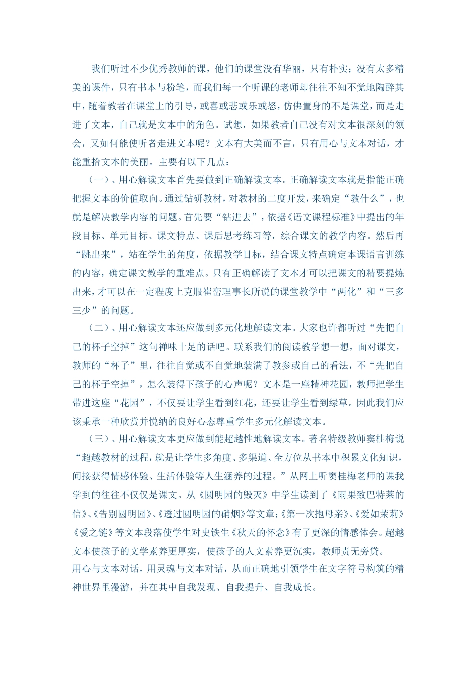 如何构建小学语文高效课堂一_第2页