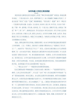 如何构建小学语文高效课堂一