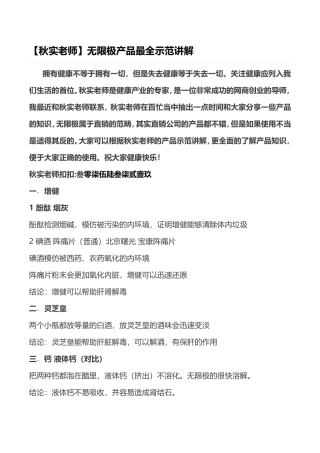 【秋实老师】无限极产品最全示范讲解
