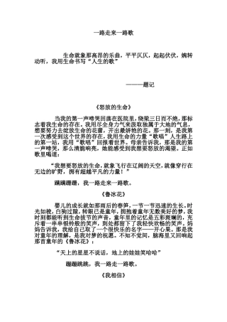 一路走来一路歌