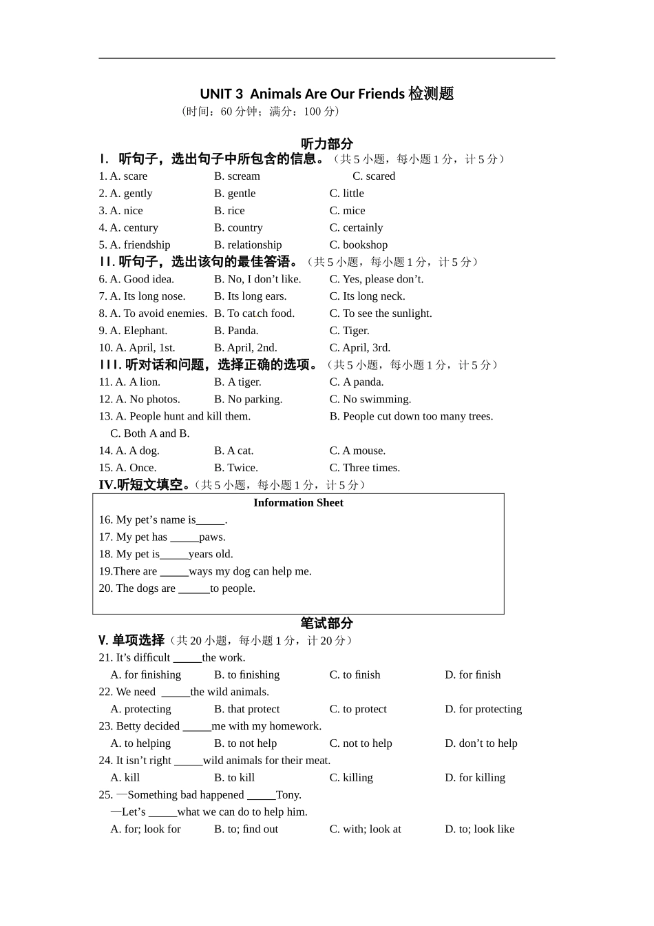 新冀教版八年级英语下第三单元检测题_第1页