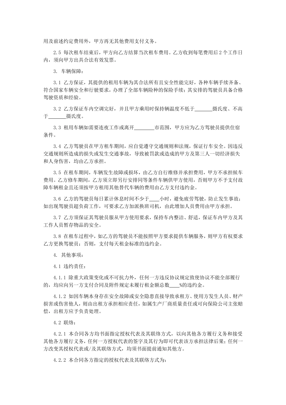 影视剧组车辆租用合同_第2页