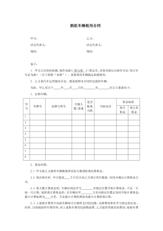 影视剧组车辆租用合同