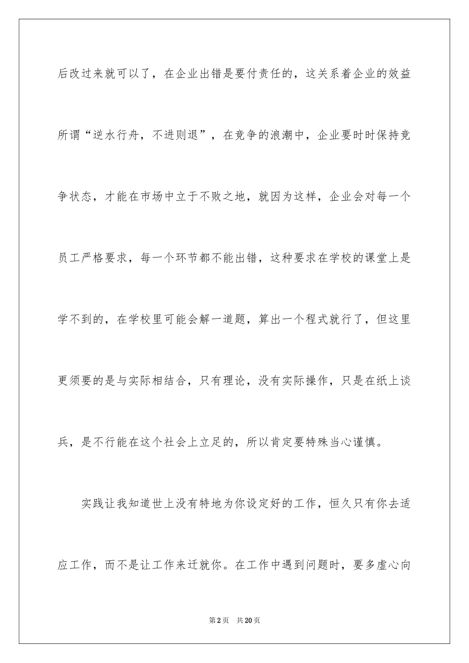 2024大学生暑期个人社会实践心得体会_第2页