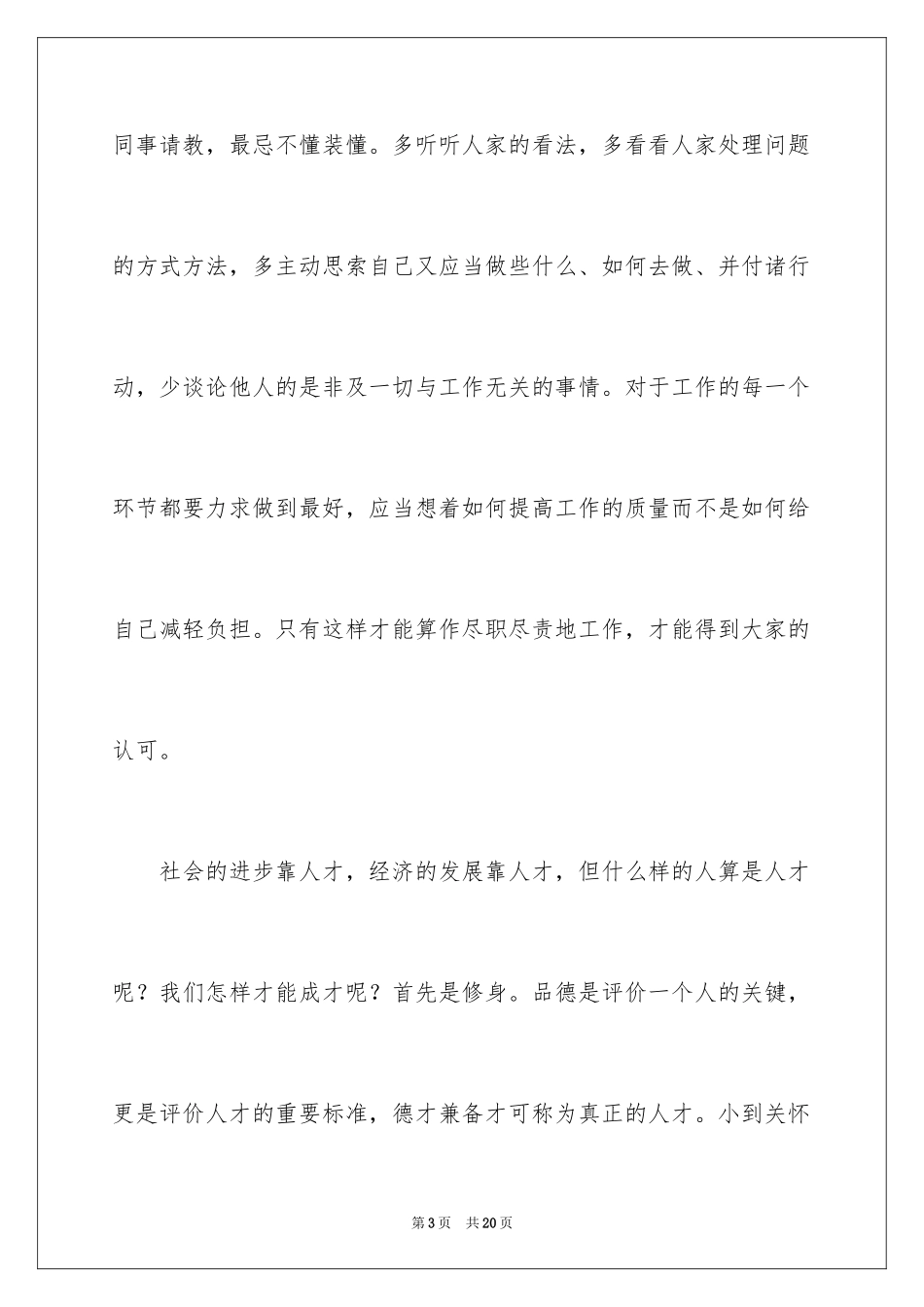 2024大学生暑期个人社会实践心得体会_第3页