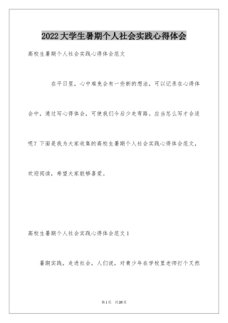 2024大学生暑期个人社会实践心得体会