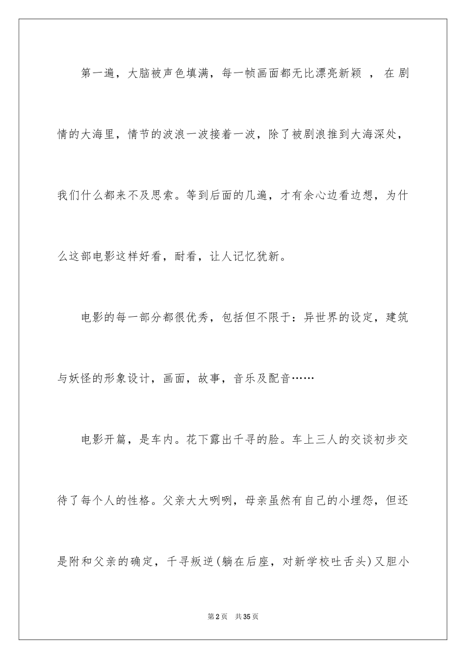 2024千与千寻电影观后感_13_第2页