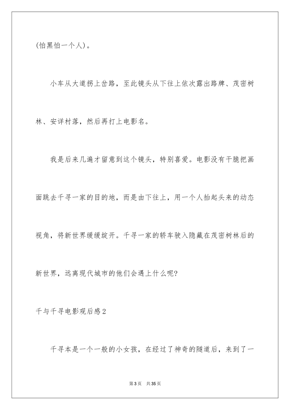 2024千与千寻电影观后感_13_第3页
