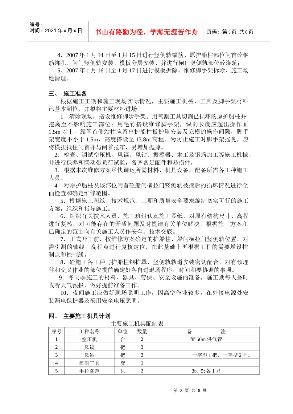裕溪闸枢纽船闸上闸首抢修工程施工方案_第3页