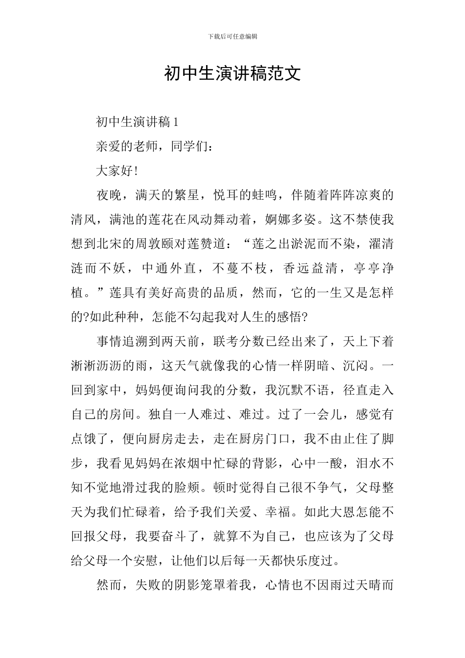 初中生演讲稿范文_第1页