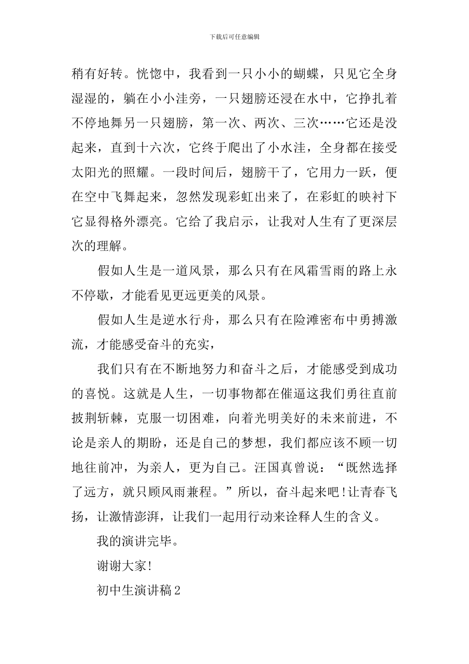 初中生演讲稿范文_第2页