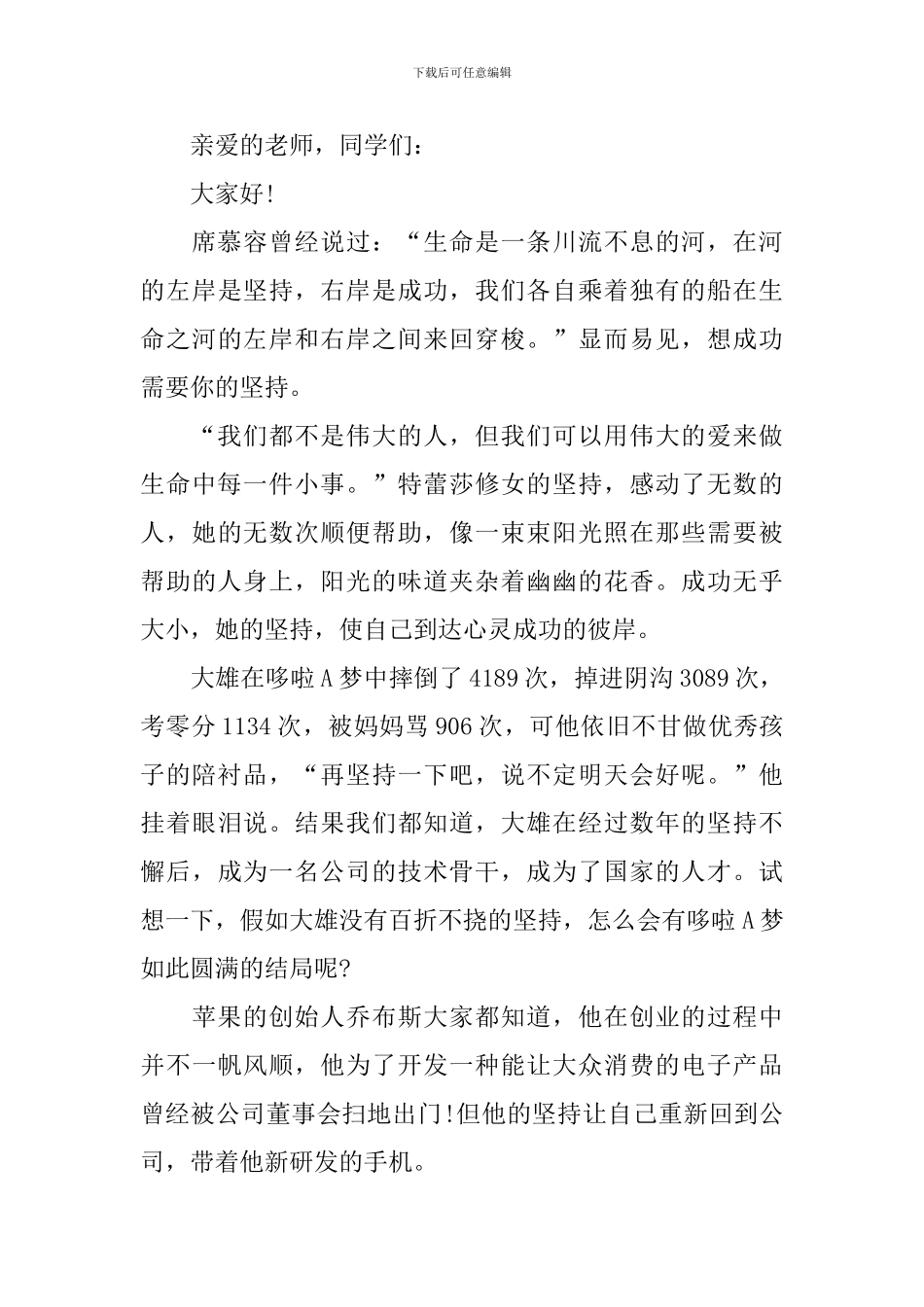 初中生演讲稿范文_第3页