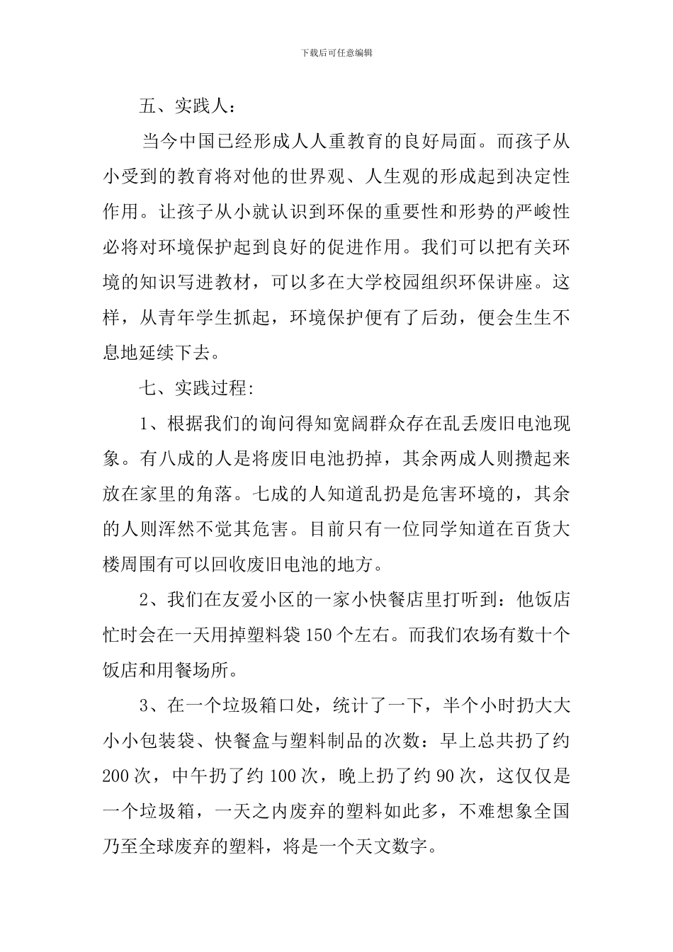 环保专业大学生顶岗实习报告_第2页