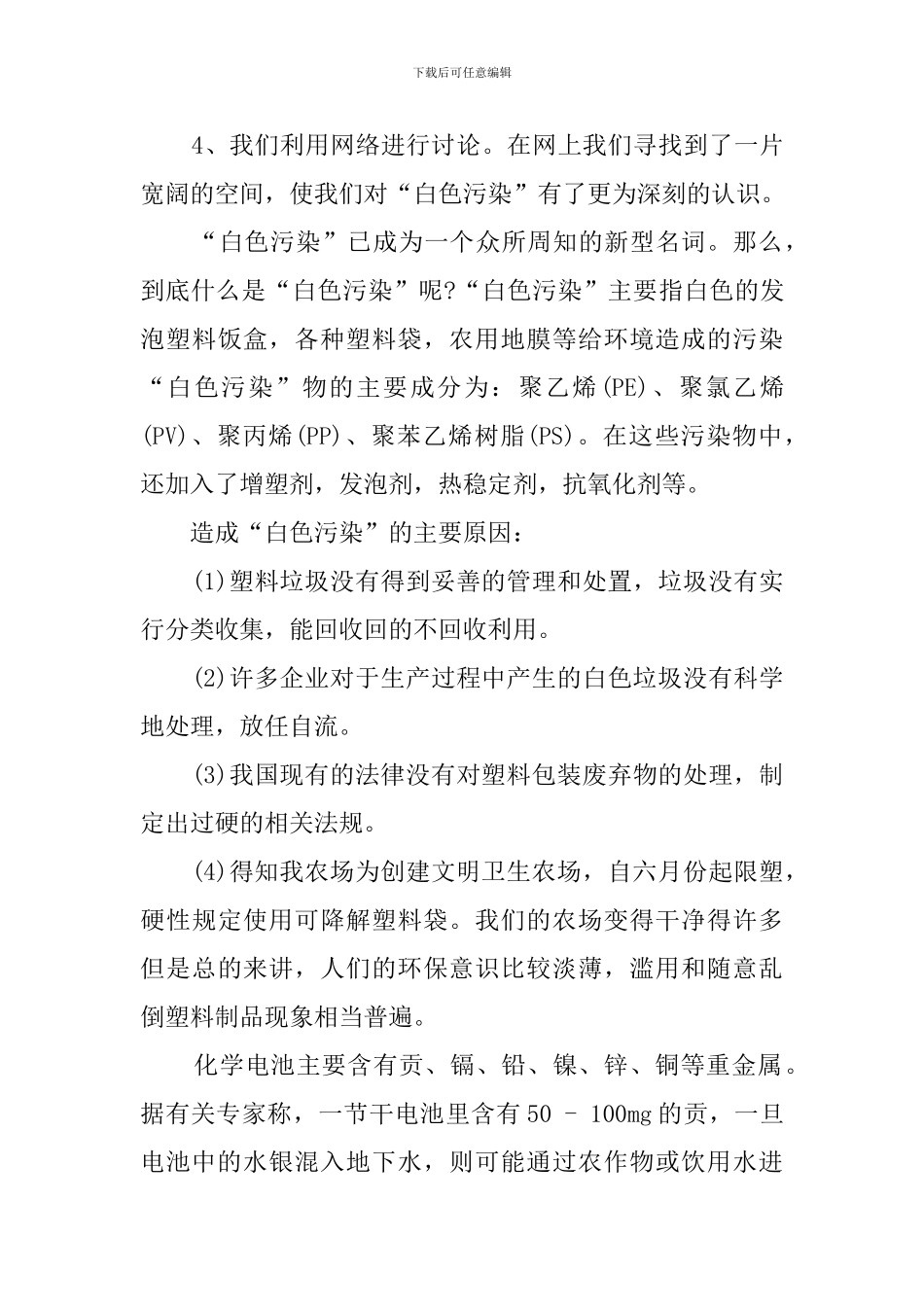 环保专业大学生顶岗实习报告_第3页