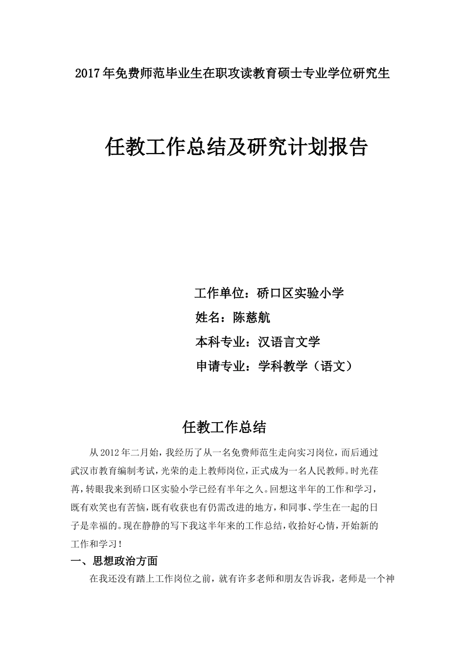 研究计划和方向_第1页