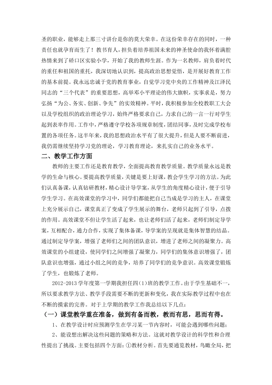 研究计划和方向_第2页