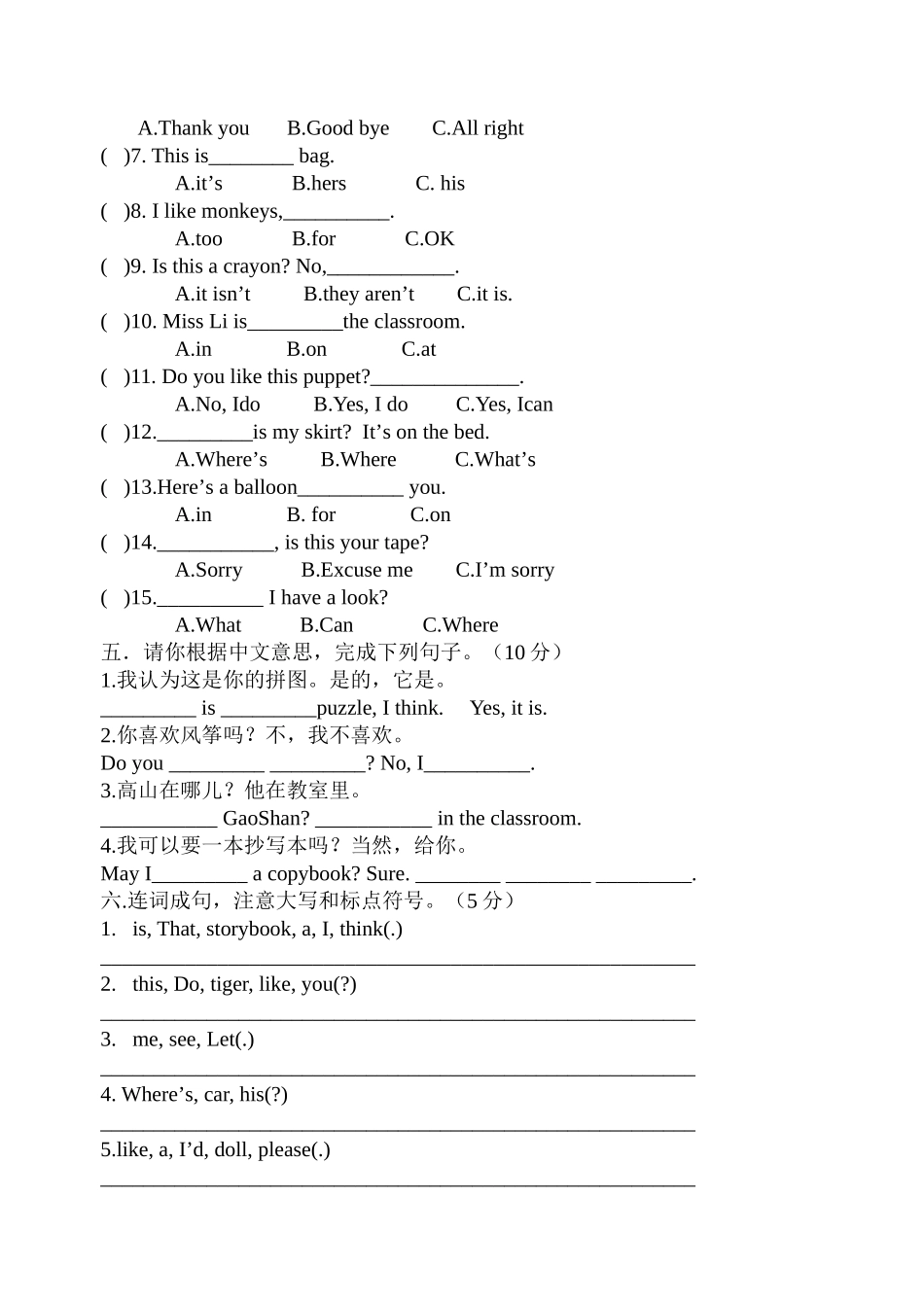 牛津小学英语4AUnit1-Unit4精品复习试卷_第3页