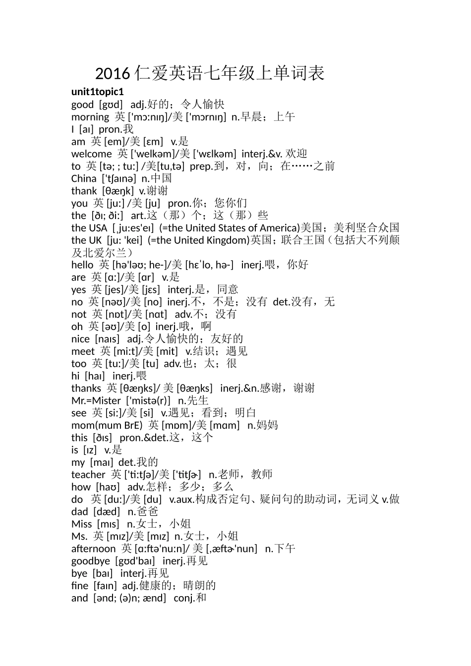 2016仁爱版7上英语单词表_第1页