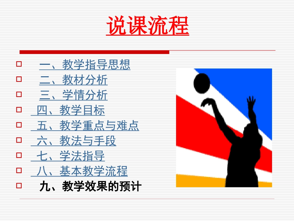 篮球实践课说课稿_第2页