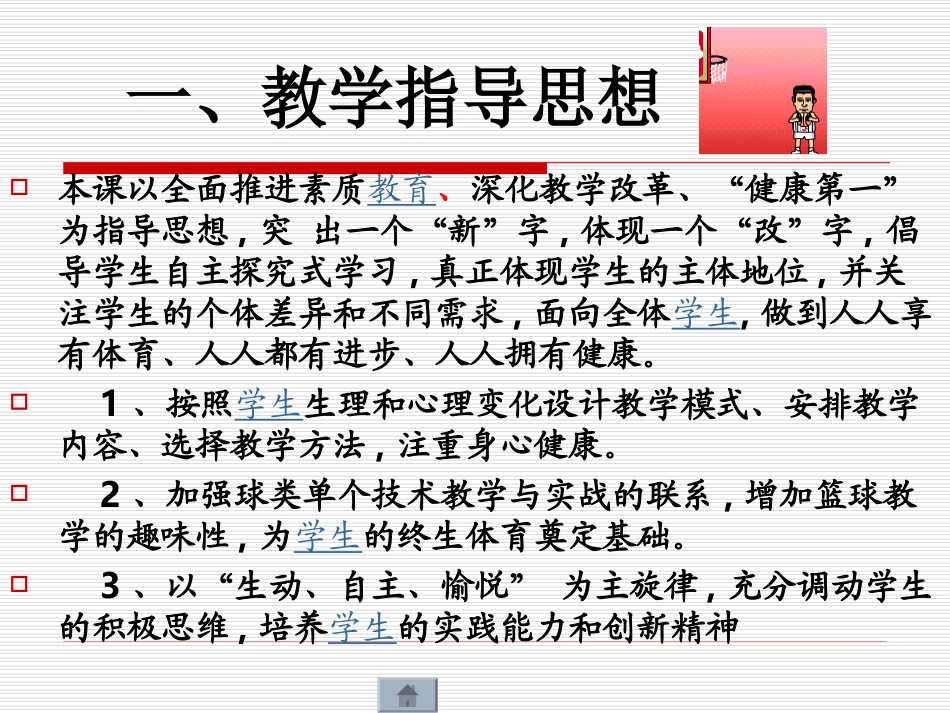 篮球实践课说课稿_第3页