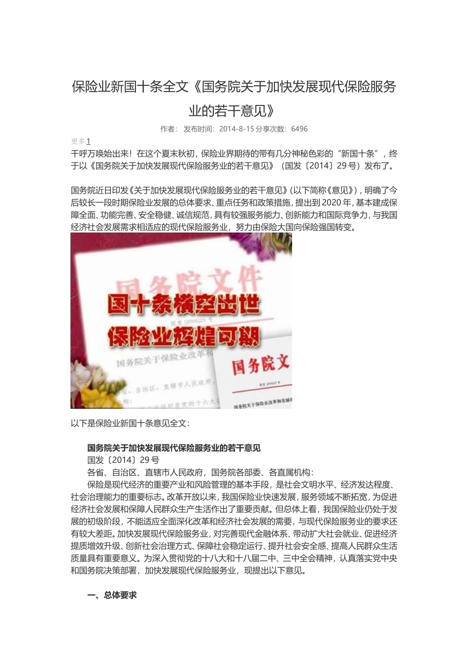 保险业新国十条全文-2014.10_第1页