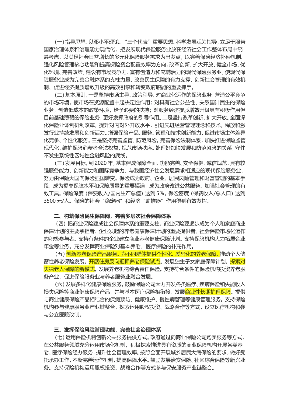 保险业新国十条全文-2014.10_第2页