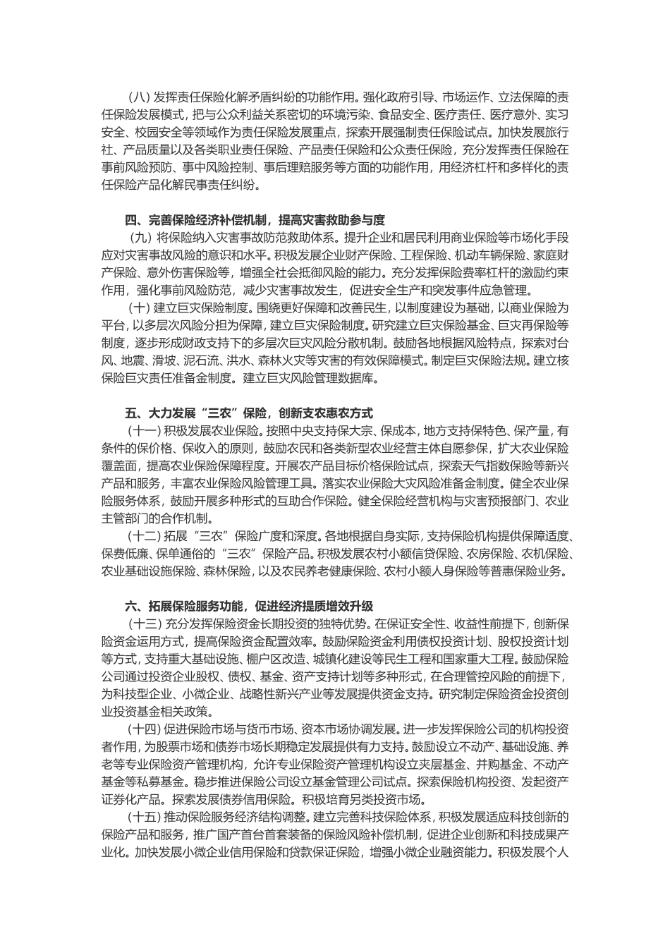 保险业新国十条全文-2014.10_第3页