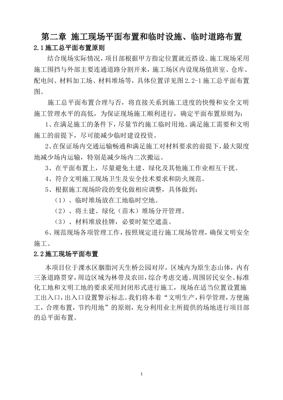 2-施工现场平面布置和临时设施、临时道路布置_第2页
