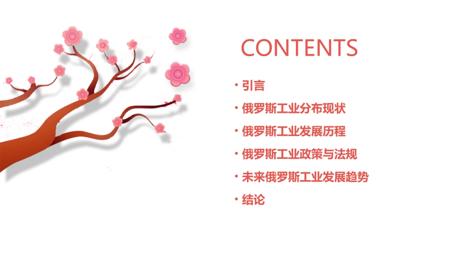 俄罗斯工业分布概述课件_第2页