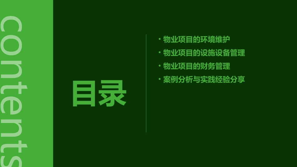 九章物业管理前期介入课件_第3页