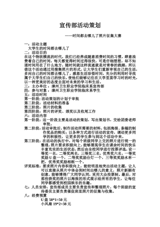 宣传部活动策划书1