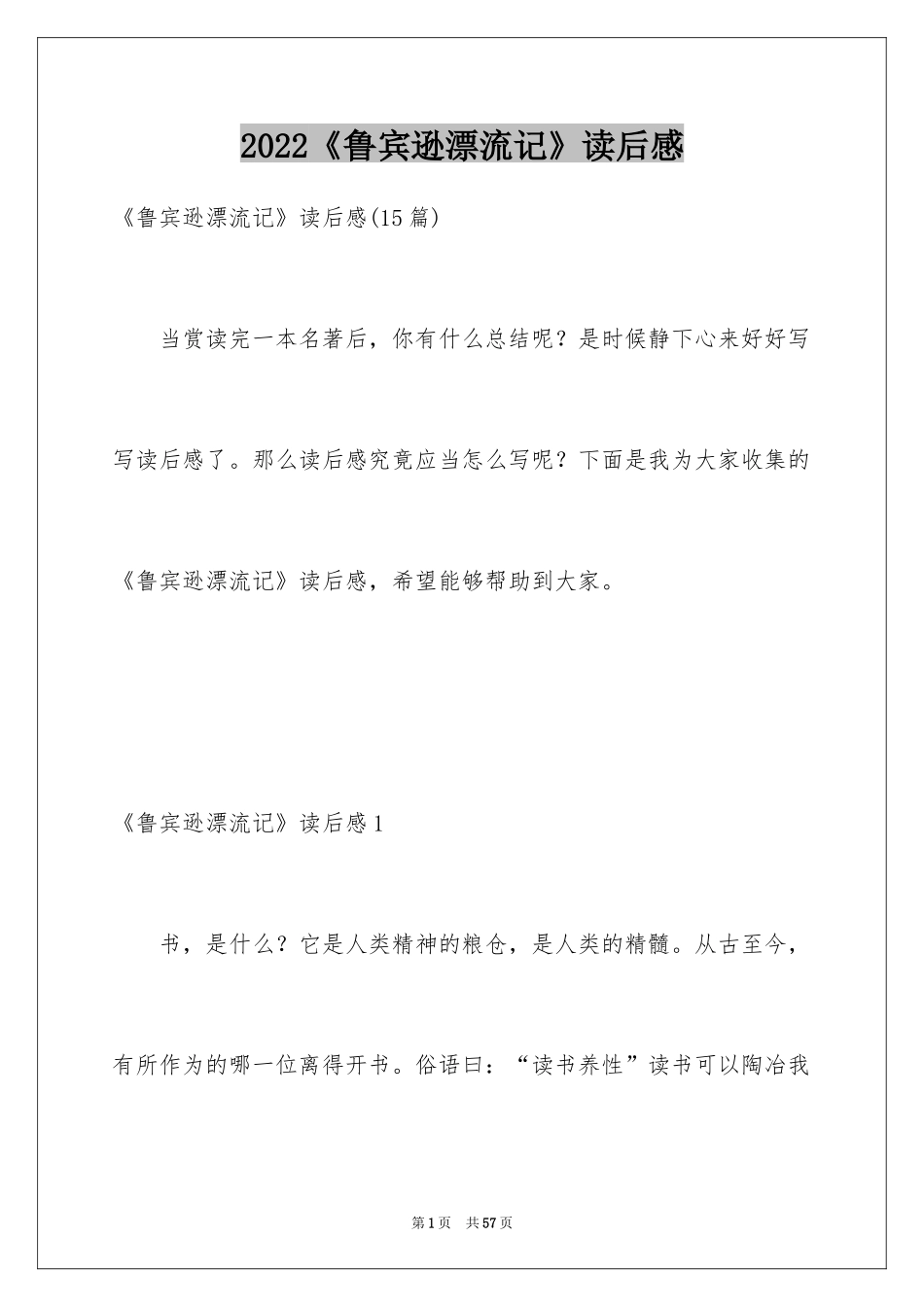 2024《鲁宾逊漂流记》读后感_10_第1页