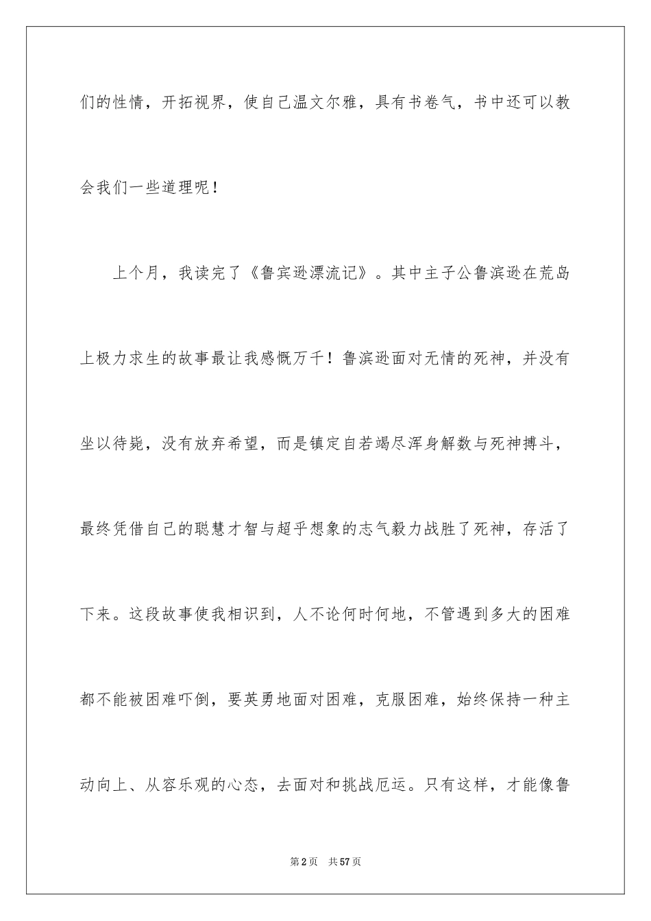 2024《鲁宾逊漂流记》读后感_10_第2页